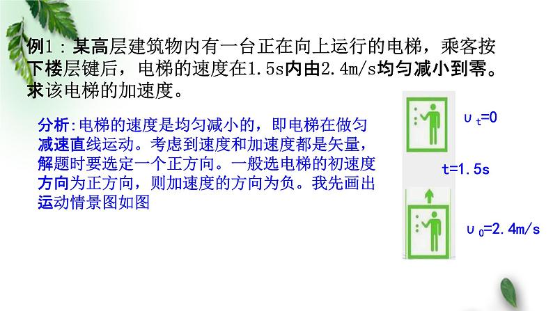 2022-2023年粤教版(2019)新教材高中物理必修1 第1章运动的描述第5节加速度课件(1)08