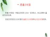 2022-2023年粤教版(2019)新教材高中物理必修1 第1章运动的描述第4节测量直线运动物体的瞬时速度课件(1)