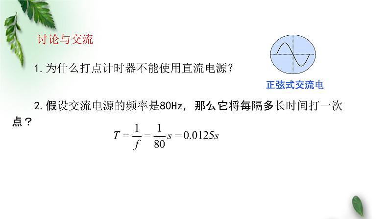 2022-2023年粤教版(2019)新教材高中物理必修1 第1章运动的描述第4节测量直线运动物体的瞬时速度课件(1)第8页