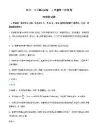 2021-2022学年广东省江门市第一中学高一上学期第二次月考物理试题含解析