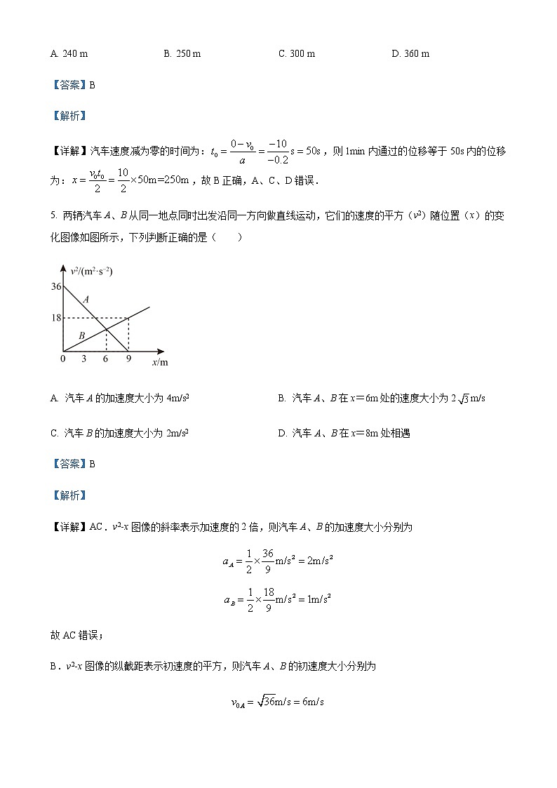 2021-2022学年广东省江门市第一中学高一上学期第二次月考物理试题含解析第3页