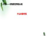 2022-2023年人教版(新课标)高中物理必修2 第7章机械能守恒定律第1节追寻守恒量-能量课件