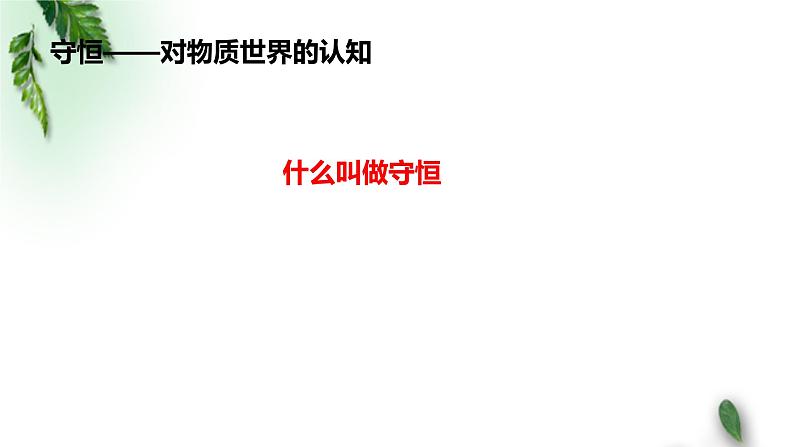 2022-2023年人教版(新课标)高中物理必修2 第7章机械能守恒定律第1节追寻守恒量-能量课件第2页