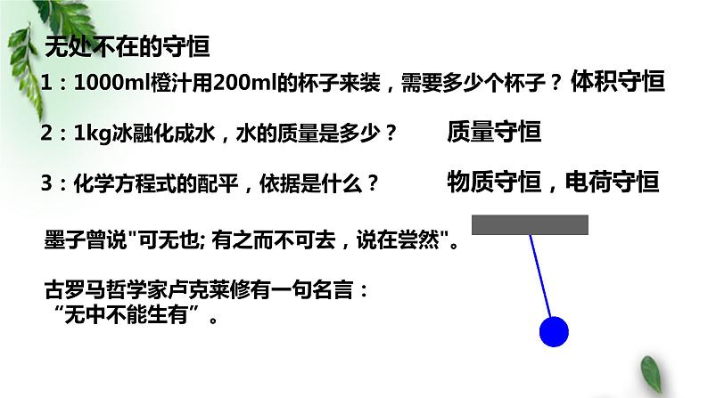 2022-2023年人教版(新课标)高中物理必修2 第7章机械能守恒定律第1节追寻守恒量-能量课件第3页