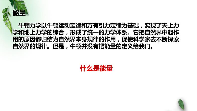 2022-2023年人教版(新课标)高中物理必修2 第7章机械能守恒定律第1节追寻守恒量-能量课件第5页