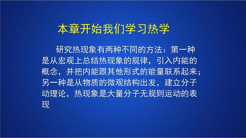 2022-2023年人教版(2019)新教材高中物理选择性必修3 第1章分子动理论第1节分子动理论的基本内容课件第2页