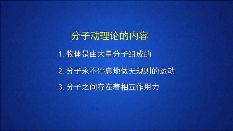 2022-2023年人教版(2019)新教材高中物理选择性必修3 第1章分子动理论第1节分子动理论的基本内容课件第3页