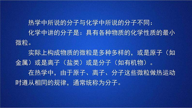 2022-2023年人教版(2019)新教材高中物理选择性必修3 第1章分子动理论第1节分子动理论的基本内容课件第5页