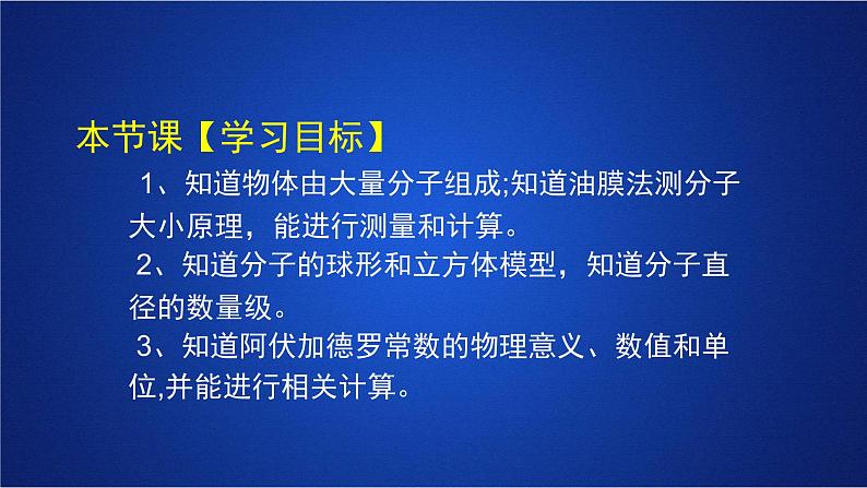 2022-2023年人教版(2019)新教材高中物理选择性必修3 第1章分子动理论第1节分子动理论的基本内容课件第7页