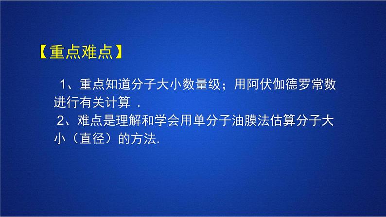 2022-2023年人教版(2019)新教材高中物理选择性必修3 第1章分子动理论第1节分子动理论的基本内容课件第8页