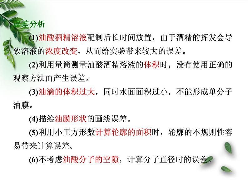 2022-2023年人教版(2019)新教材高中物理选择性必修3 第1章分子动理论第1节分子动理论的基本内容(4)课件第5页