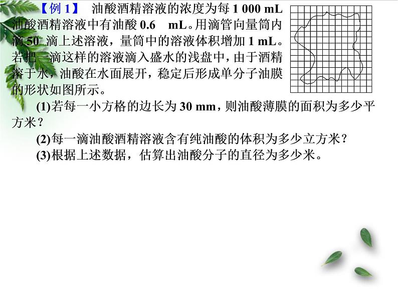 2022-2023年人教版(2019)新教材高中物理选择性必修3 第1章分子动理论第1节分子动理论的基本内容(4)课件第6页