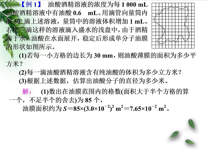 2022-2023年人教版(2019)新教材高中物理选择性必修3 第1章分子动理论第1节分子动理论的基本内容(4)课件第7页