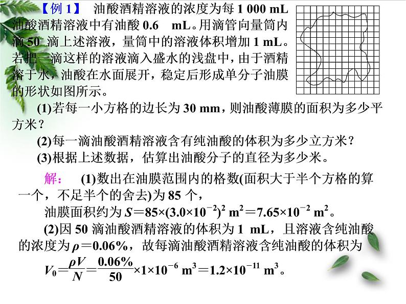 2022-2023年人教版(2019)新教材高中物理选择性必修3 第1章分子动理论第1节分子动理论的基本内容(4)课件第8页