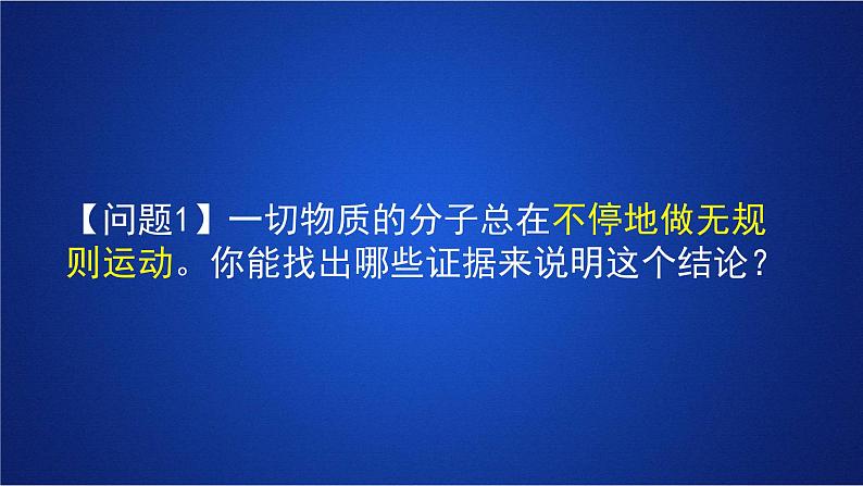 2022-2023年人教版(2019)新教材高中物理选择性必修3 第1章分子动理论第1节分子动理论的基本内容(1)课件第2页