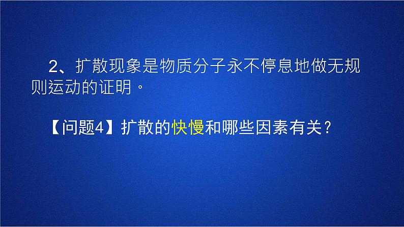 2022-2023年人教版(2019)新教材高中物理选择性必修3 第1章分子动理论第1节分子动理论的基本内容(1)课件第7页