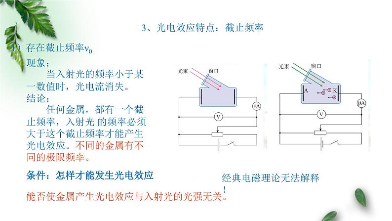 2022-2023年人教版(2019)新教材高中物理选择性必修3 第4章原子结构和波粒二象性第2节光电效应课件第6页