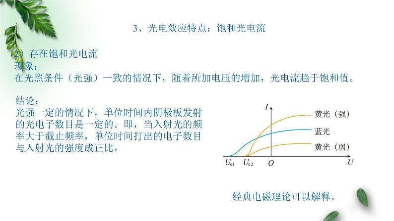 2022-2023年人教版(2019)新教材高中物理选择性必修3 第4章原子结构和波粒二象性第2节光电效应课件第7页