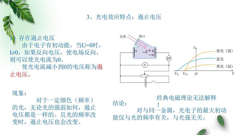 2022-2023年人教版(2019)新教材高中物理选择性必修3 第4章原子结构和波粒二象性第2节光电效应课件第8页