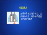 2022-2023年人教版(2019)新教材高中物理选择性必修3 第3章热力学定律第2节热力学第一定律课件
