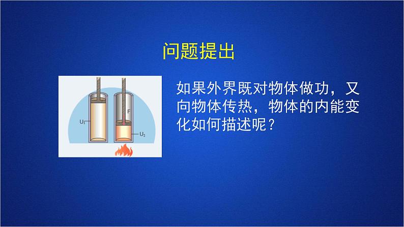2022-2023年人教版(2019)新教材高中物理选择性必修3 第3章热力学定律第2节热力学第一定律课件第3页