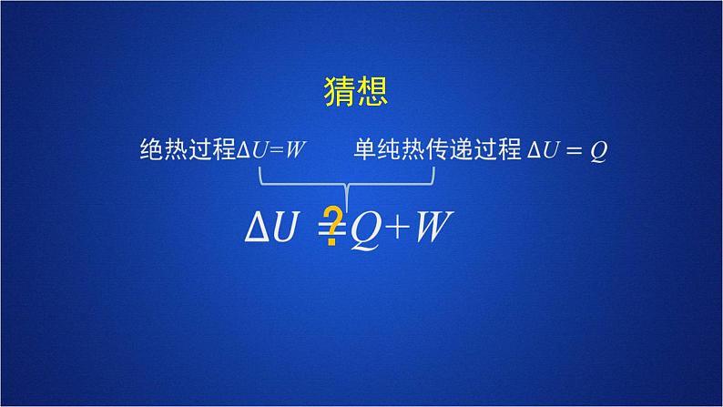 2022-2023年人教版(2019)新教材高中物理选择性必修3 第3章热力学定律第2节热力学第一定律课件第4页