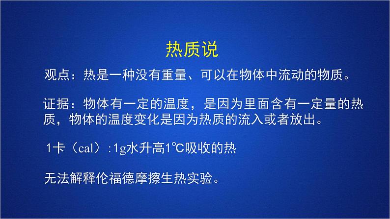 2022-2023年人教版(2019)新教材高中物理选择性必修3 第3章热力学定律第2节热力学第一定律课件第5页