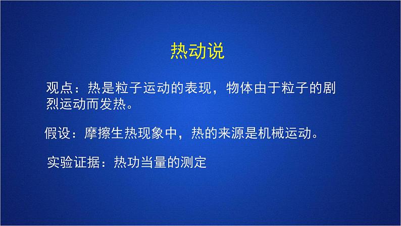 2022-2023年人教版(2019)新教材高中物理选择性必修3 第3章热力学定律第2节热力学第一定律课件第7页