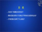 2022-2023年人教版(2019)新教材高中物理选择性必修3 第1章分子动理论第4节分子动能和分子势能课件