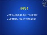 2022-2023年人教版(2019)新教材高中物理选择性必修3 第1章分子动理论第4节分子动能和分子势能课件