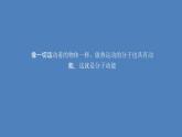 2022-2023年人教版(2019)新教材高中物理选择性必修3 第1章分子动理论第4节分子动能和分子势能(1)课件