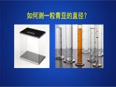 2022-2023年人教版(2019)新教材高中物理选择性必修3 第1章分子动理论第2节实验：用油膜法估测油酸分子的大小课件