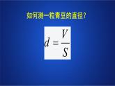 2022-2023年人教版(2019)新教材高中物理选择性必修3 第1章分子动理论第2节实验：用油膜法估测油酸分子的大小课件