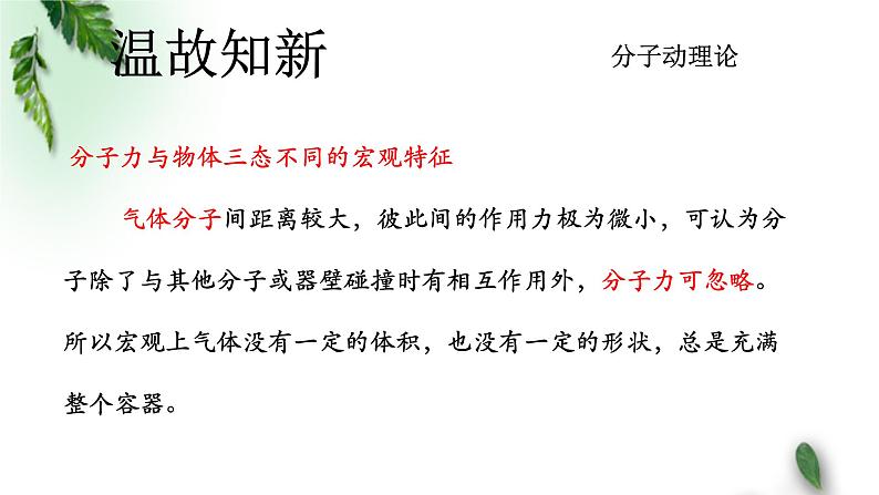 2022-2023年人教版(2019)新教材高中物理选择性必修3 第2章气体固体和液体第5节液体课件第2页