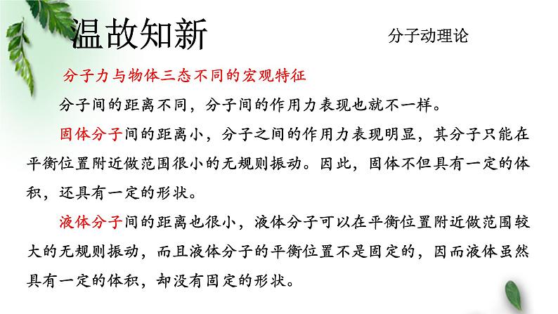 2022-2023年人教版(2019)新教材高中物理选择性必修3 第2章气体固体和液体第5节液体课件第3页