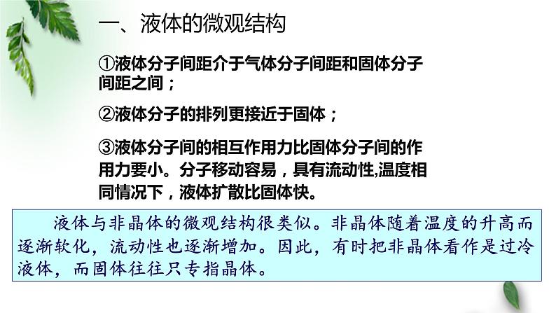 2022-2023年人教版(2019)新教材高中物理选择性必修3 第2章气体固体和液体第5节液体课件第4页