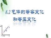 2022-2023年人教版(2019)新教材高中物理选择性必修3 第2章气体固体和液体第3节气体的等压变化和等容变化课件