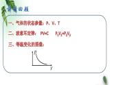 2022-2023年人教版(2019)新教材高中物理选择性必修3 第2章气体固体和液体第3节气体的等压变化和等容变化课件