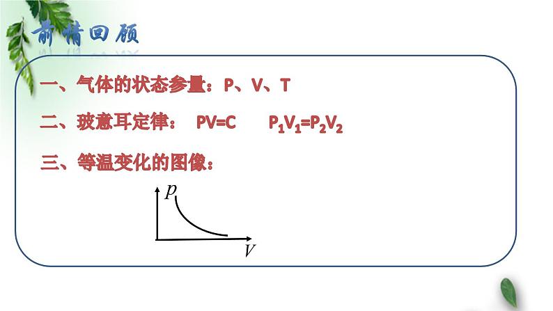 2022-2023年人教版(2019)新教材高中物理选择性必修3 第2章气体固体和液体第3节气体的等压变化和等容变化课件第3页