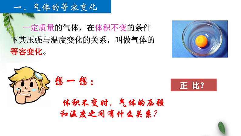 2022-2023年人教版(2019)新教材高中物理选择性必修3 第2章气体固体和液体第3节气体的等压变化和等容变化课件第4页