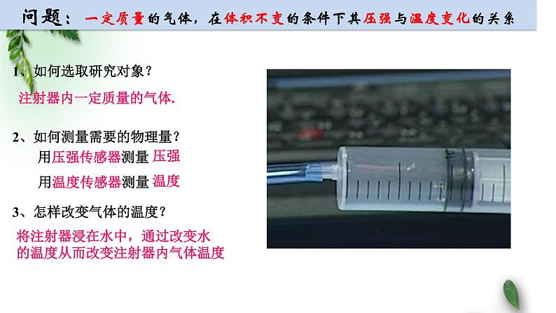 2022-2023年人教版(2019)新教材高中物理选择性必修3 第2章气体固体和液体第3节气体的等压变化和等容变化课件第5页