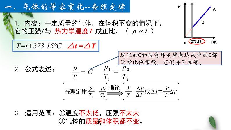 2022-2023年人教版(2019)新教材高中物理选择性必修3 第2章气体固体和液体第3节气体的等压变化和等容变化课件第7页