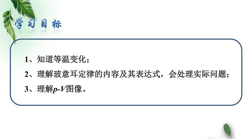 2022-2023年人教版(2019)新教材高中物理选择性必修3 第2章气体固体和液体第2节气体的等温变化课件第2页