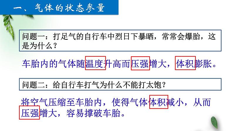 2022-2023年人教版(2019)新教材高中物理选择性必修3 第2章气体固体和液体第2节气体的等温变化课件第3页