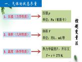 2022-2023年人教版(2019)新教材高中物理选择性必修3 第2章气体固体和液体第2节气体的等温变化课件