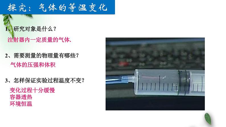 2022-2023年人教版(2019)新教材高中物理选择性必修3 第2章气体固体和液体第2节气体的等温变化课件第6页