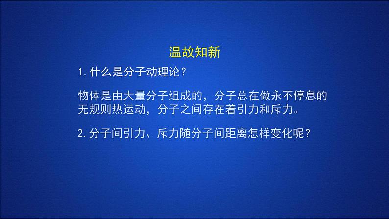 2022-2023年人教版(2019)新教材高中物理选择性必修3 第2章气体固体和液体第1节温度和温标课件第2页