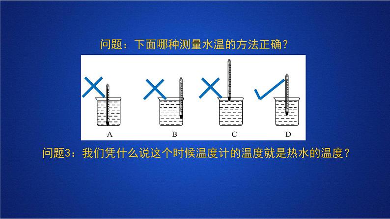 2022-2023年人教版(2019)新教材高中物理选择性必修3 第2章气体固体和液体第1节温度和温标课件第6页