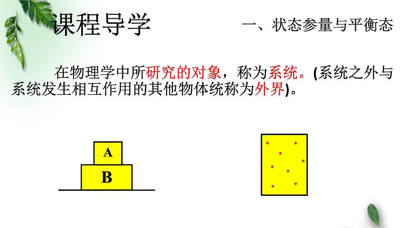 2022-2023年人教版(2019)新教材高中物理选择性必修3 第2章气体固体和液体第1节温度和温标(1)课件02