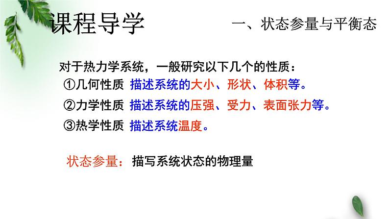 2022-2023年人教版(2019)新教材高中物理选择性必修3 第2章气体固体和液体第1节温度和温标(1)课件04